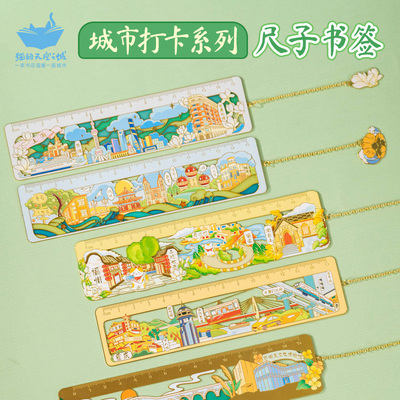 猫的天空之城尺子金属书签上海成都福州苏州文创中国风旅游纪念品