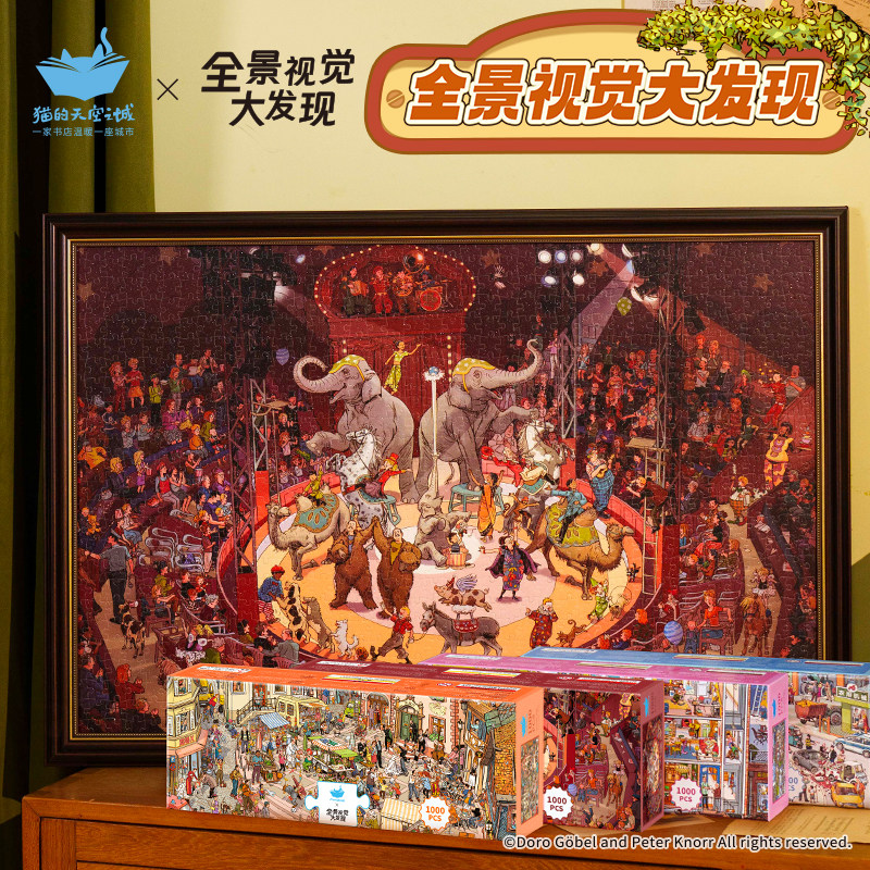 猫的天空之城拼图1000片成人版高级感全景视觉大发现解压拼图玩具,玩具/童车/益智/积木/模型,拼图/拼板,淘宝优惠券,粉丝福利购,淘宝优惠卷