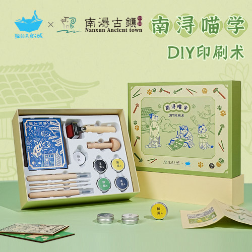 猫的天空之城DIY印刷术手工礼物