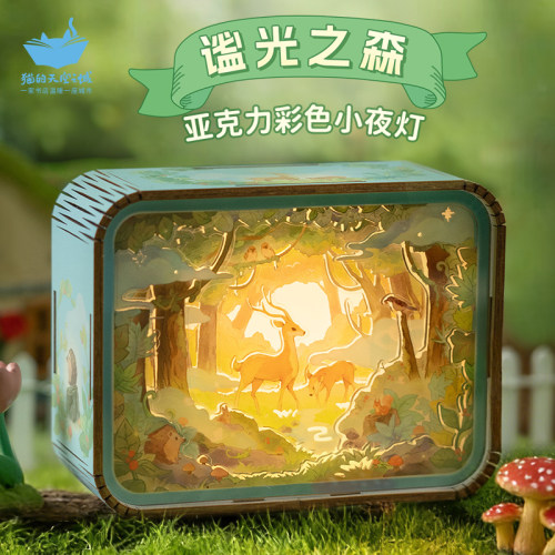猫的天空之城谧光之森床头小夜灯