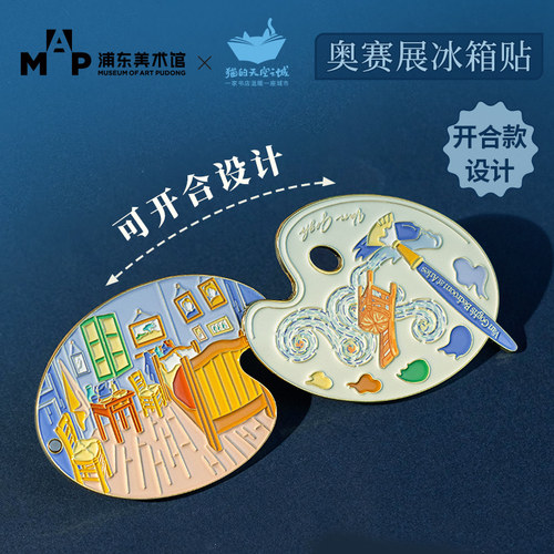 猫的天空之城奥赛展联名冰箱贴