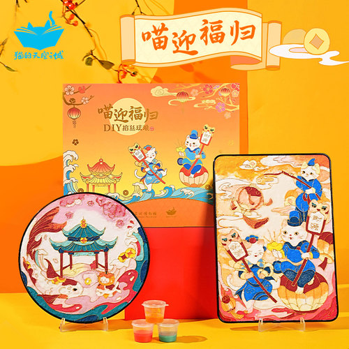 猫的天空之城掐丝珐琅DIY礼盒