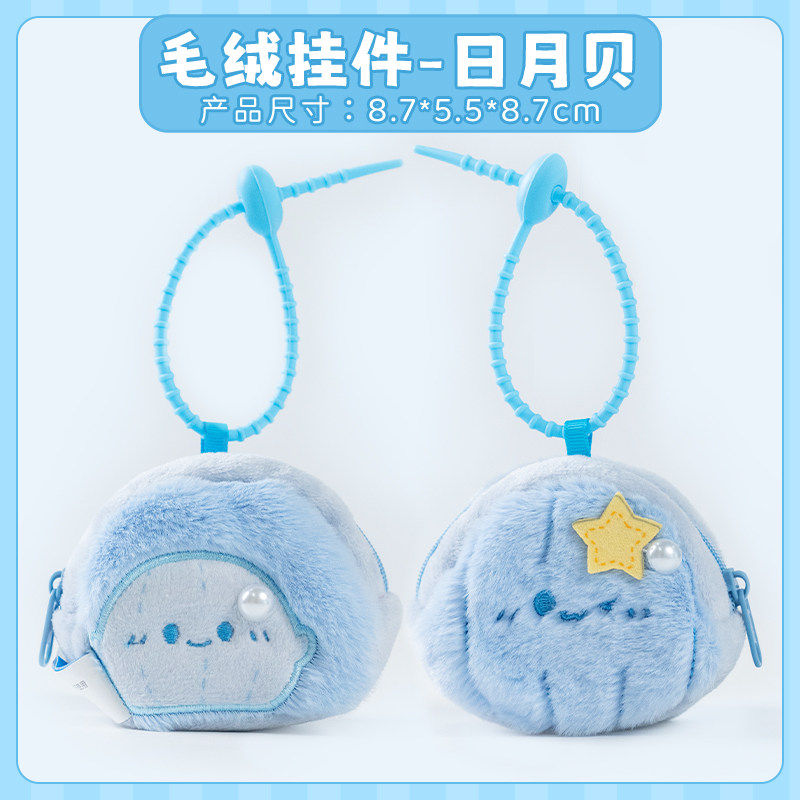 猫的天空之城珠海日月贝毛绒小挂件钥匙扣零钱包玩偶文创纪念品图片