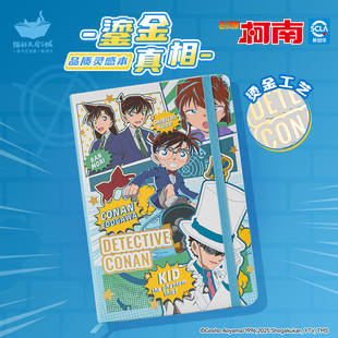 猫的天空之城名侦探柯南品质灵感本鎏金真相烫金绑带文具本子礼物