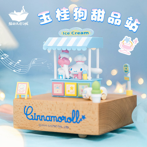 三丽鸥正版授权玉桂狗八音盒