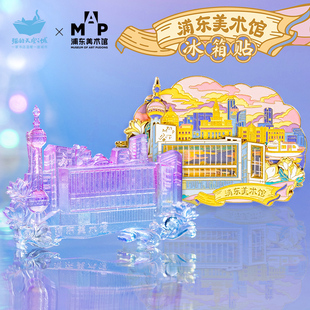 上海浦东美术馆冰箱贴磁贴猫的天空之城联名文创旅游打卡纪念品