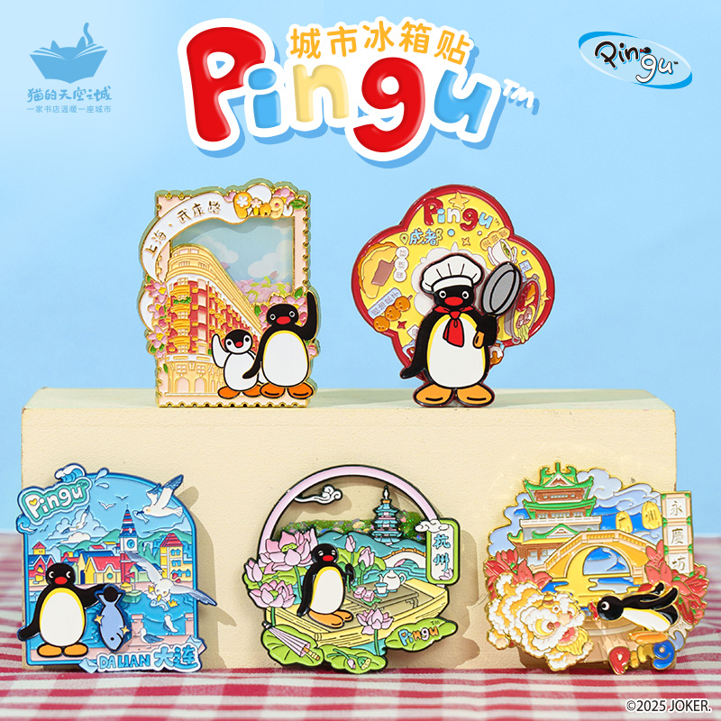 猫的天空之城pingu联名冰箱贴