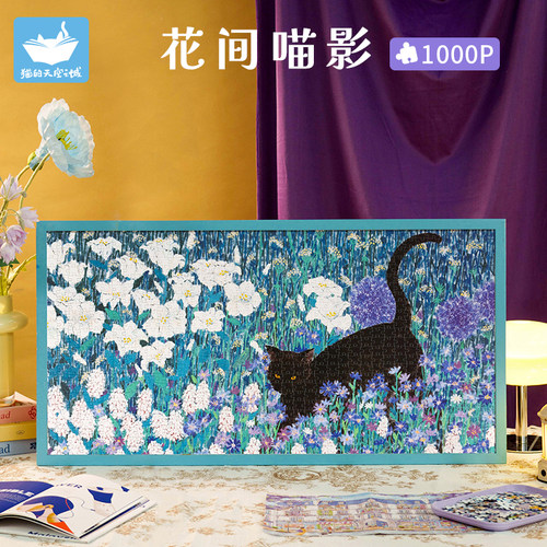 猫的天空之城1000片成人版拼图花间喵影猫咪拼图挂墙画益智玩具
