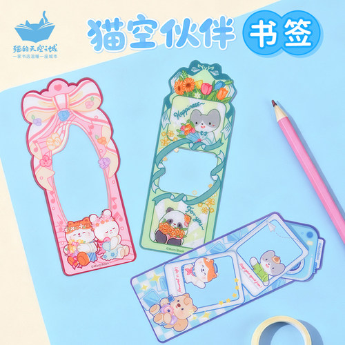 猫的天空之城猫空伙伴书签套装卡通趣味文创学生阅读标记创意文具