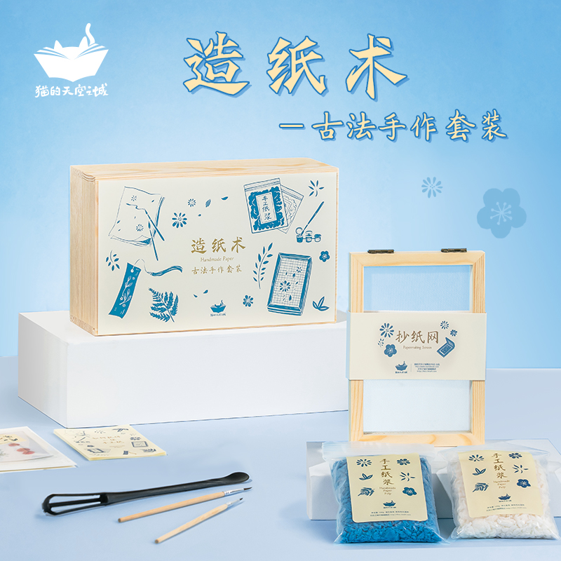 生日礼物猫的天空之城造纸术套装diy手工解压手作创意玩具儿童礼