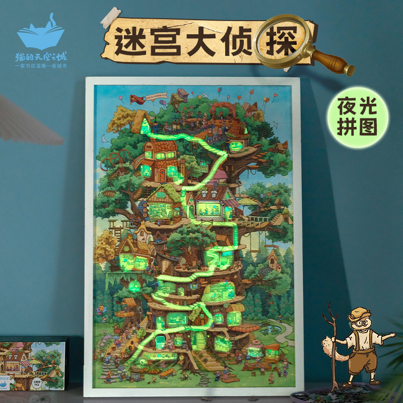 猫的天空之城玩具拼图