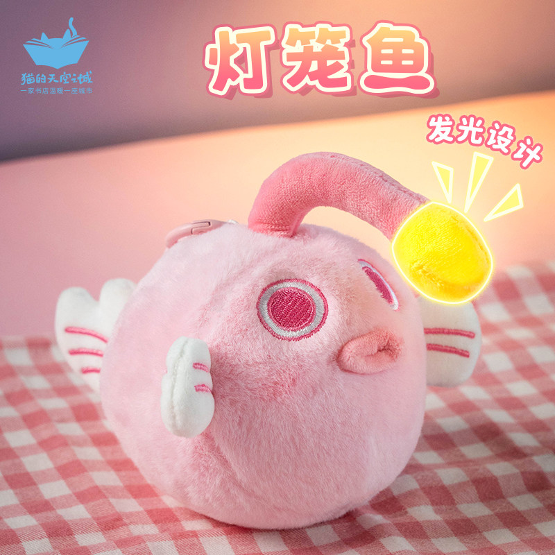 猫的天空之城发光毛绒挂件灯笼鱼可爱玩偶公仔包包小挂件钥匙扣,玩具/童车/益智/积木/模型,毛绒/玩偶/公仔/布艺类玩具,淘宝优惠券,粉丝福利购,淘宝优惠卷