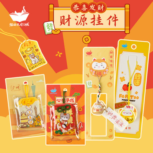 猫的天空之城御守挂件财源广进