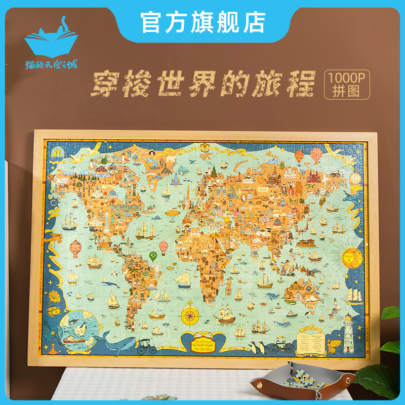 猫的天空之城1000片拼图穿梭世界
