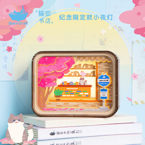 猫的天空之城送女友生日小夜灯