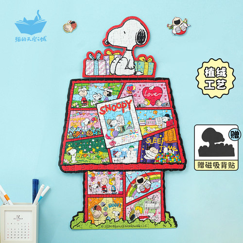 猫的天空之城史努比拼图