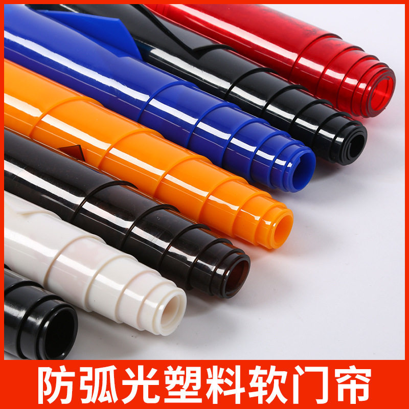 防弧光软门帘焊接防护屏防弧光挡光软板塑料门帘焊接防护帘防
