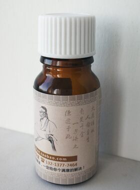 精油透骨伸筋草红花乳香没药