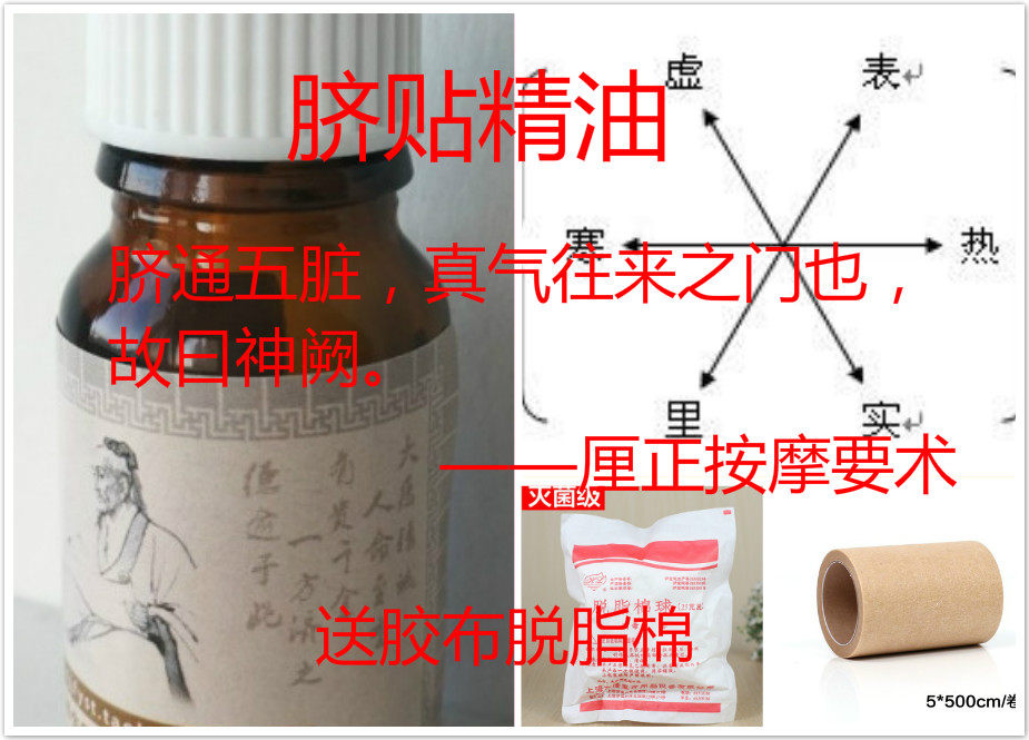 桂枝白芍生姜甘草大枣复方脐贴精油5毫升风寒