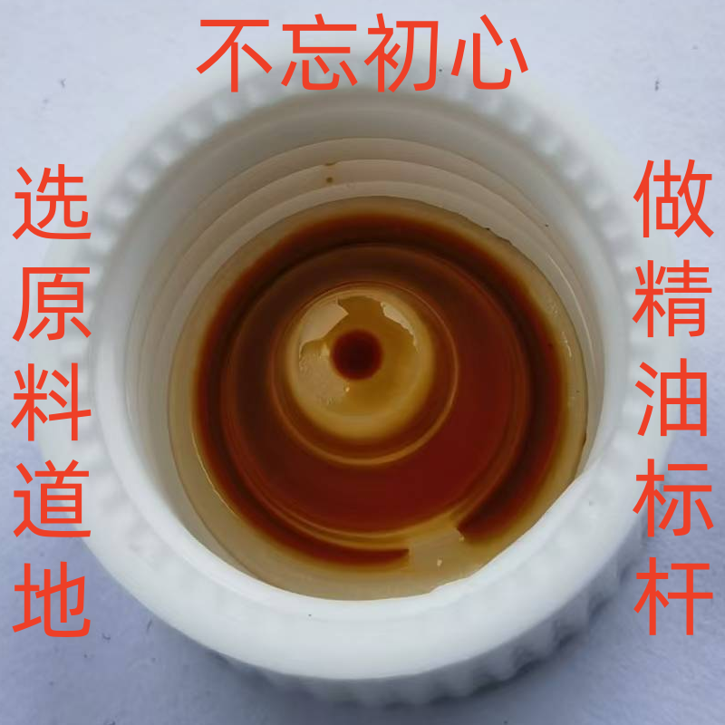 茜草油5毫升四川野生优质茜草根超临界萃取单方精油行业标杆