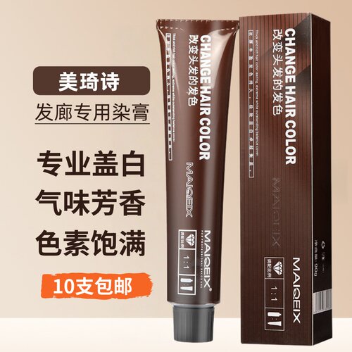 美琦诗染发膏流行色盖白发