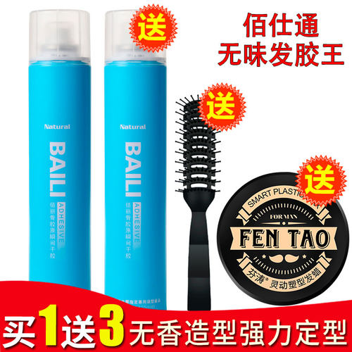 佰仕通啫喱水无味蓬松头发造型