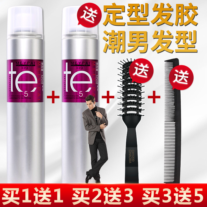 te发胶喷雾定型男士头发造型清香持久蓬松发蜡啫喱水不伤发干胶