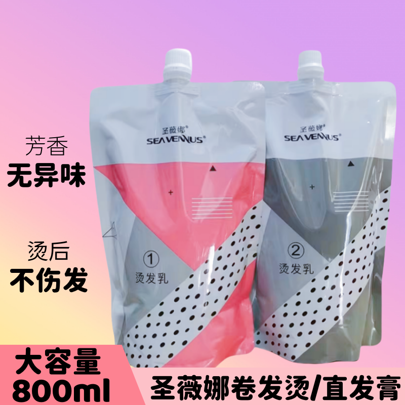 圣薇娜热烫离子烫烫发膏