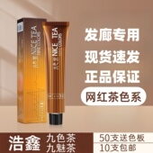 浩鑫九色茶染膏染发膏发廊专用奶茶黑茶色理发店无氨盖白发染发剂