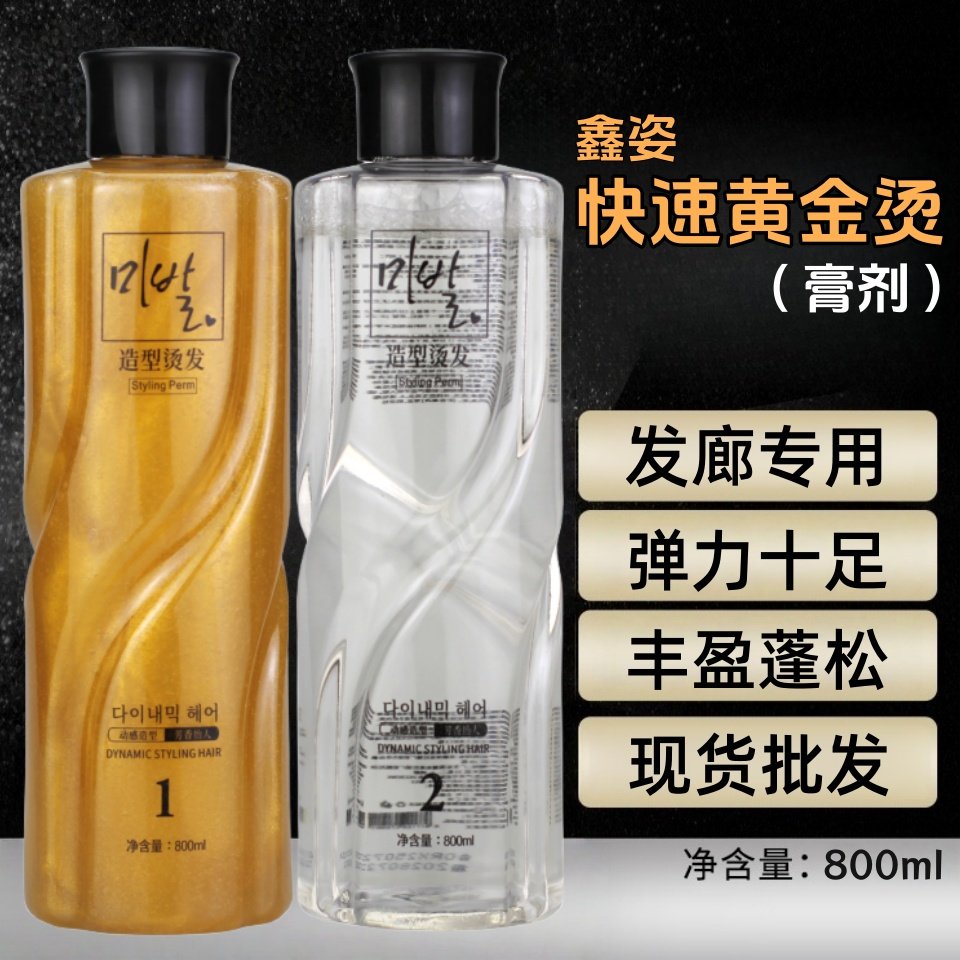 黄金烫发廊专用烫发药水膏状体快速烫发水冷烫热烫通用卷发药水