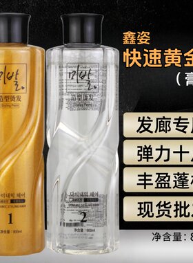 黄金烫发廊专用烫发药水