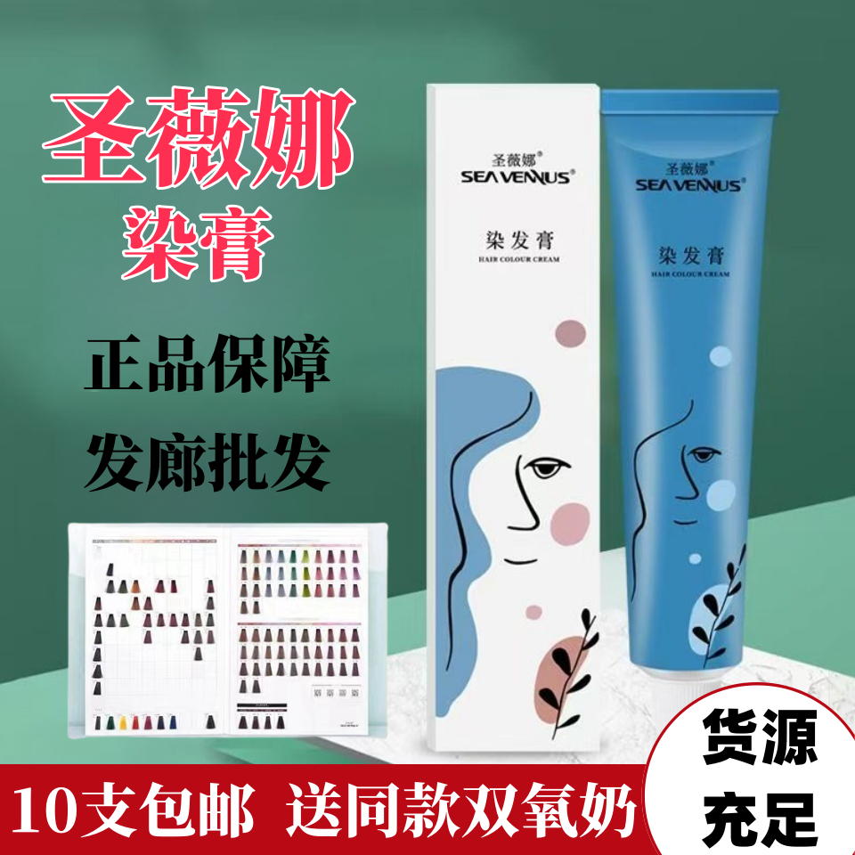 圣薇娜染膏发廊理发店专用都市传说染发膏微潮欧系日系专业盖白发,美发护发/假发,彩染,淘宝优惠券,粉丝福利购,淘宝优惠卷