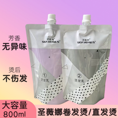 圣薇娜热烫离子烫烫发膏