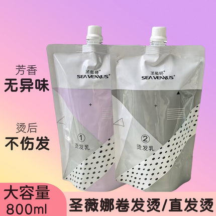 圣薇娜热烫离子烫烫发膏理发店专用卷发直发膏软化剂正品不伤发