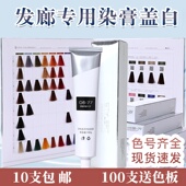 发廊专用单支染发膏盖白发染膏微潮色染发剂多段色统一潮色美发店
