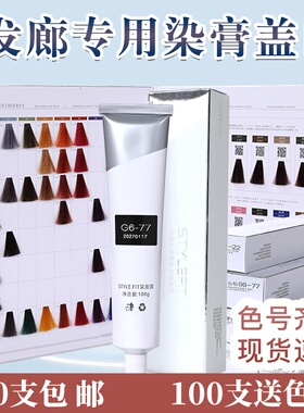发廊专用单支染发膏盖白发染膏微潮色染发剂多段色统一潮色美发店