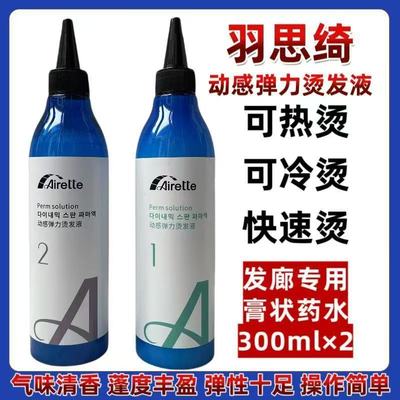 羽思绮冷烫膏烫发药水快速纤佰俪