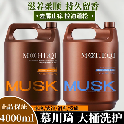 慕川琦大桶洗发水4L柔滑护发素