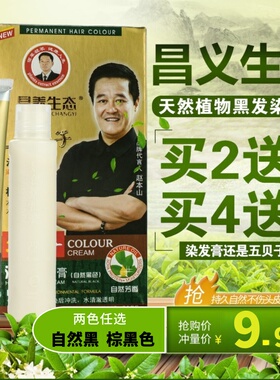 昌义生态纯五贝子植物染发剂天然清水盖遮白不伤发自然黑色染发膏