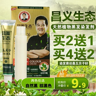 昌义生态纯五贝子植物染发剂天然清水盖遮白不伤发自然黑色染发膏