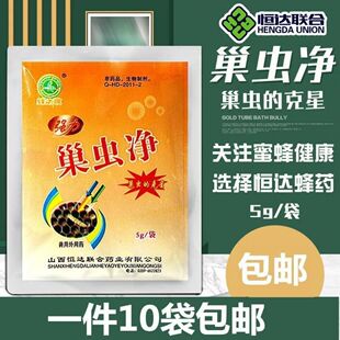 巢虫净杀棉虫蜡暝巢虫专用粉剂白棉虫药巢虫清木片康宽巢虫净包邮