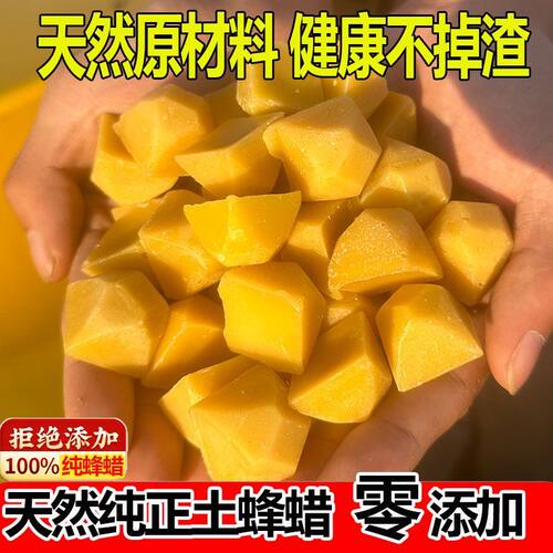 纯天然食用级蜂蜡100%纯蜂蜡蜂蜜原料diy口红制作原料封口蜡黄蜡