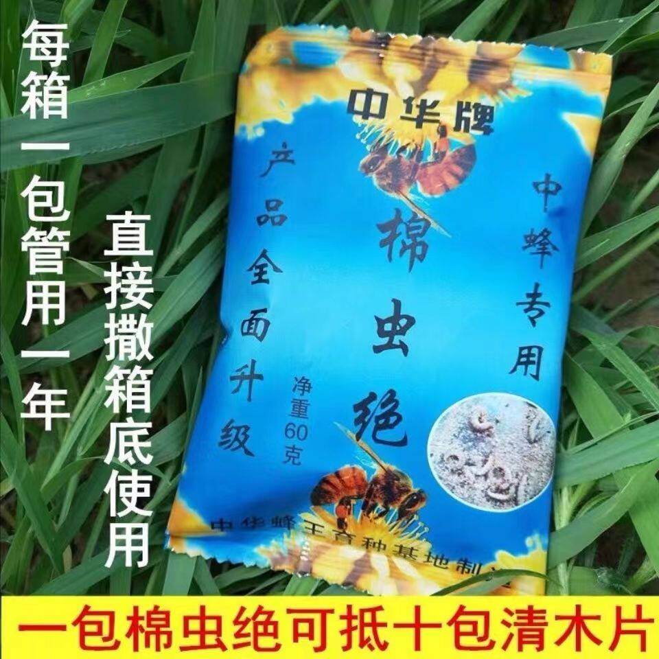 蜂具蜜蜂巢虫药棉虫药中华棉虫绝巢虫清蜜蜂棉虫灭杀灵巢虫净包邮