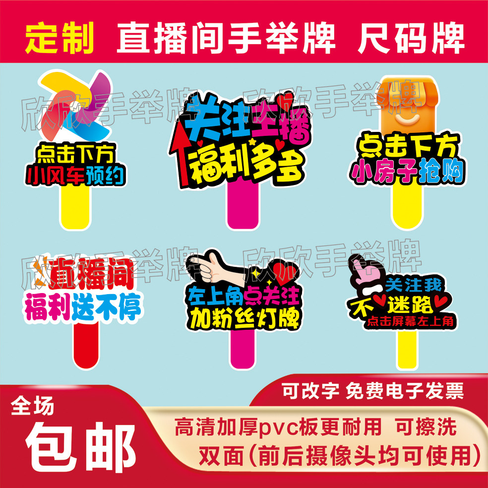 直播间pvc手举牌关注牌PVC材质