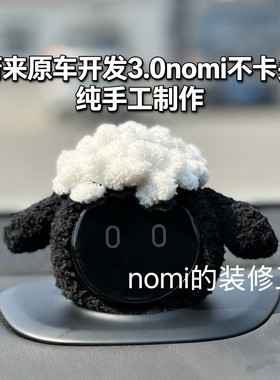 蔚来nomi帽子直接套不用胶