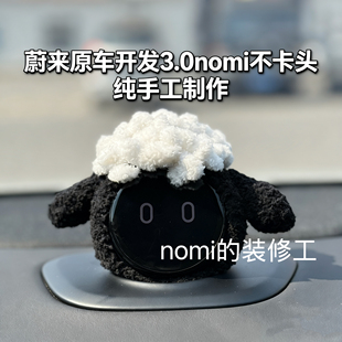 蔚来汽车nomi帽子装饰 小羊肖恩 纯手工制作