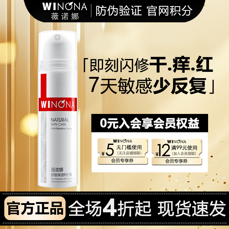 薇诺娜舒敏保湿特护霜肌肤