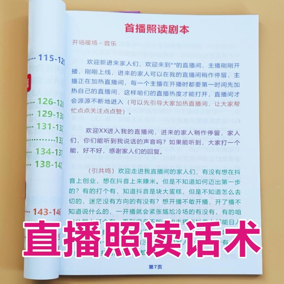 新手主播直播话术直播照读剧本册