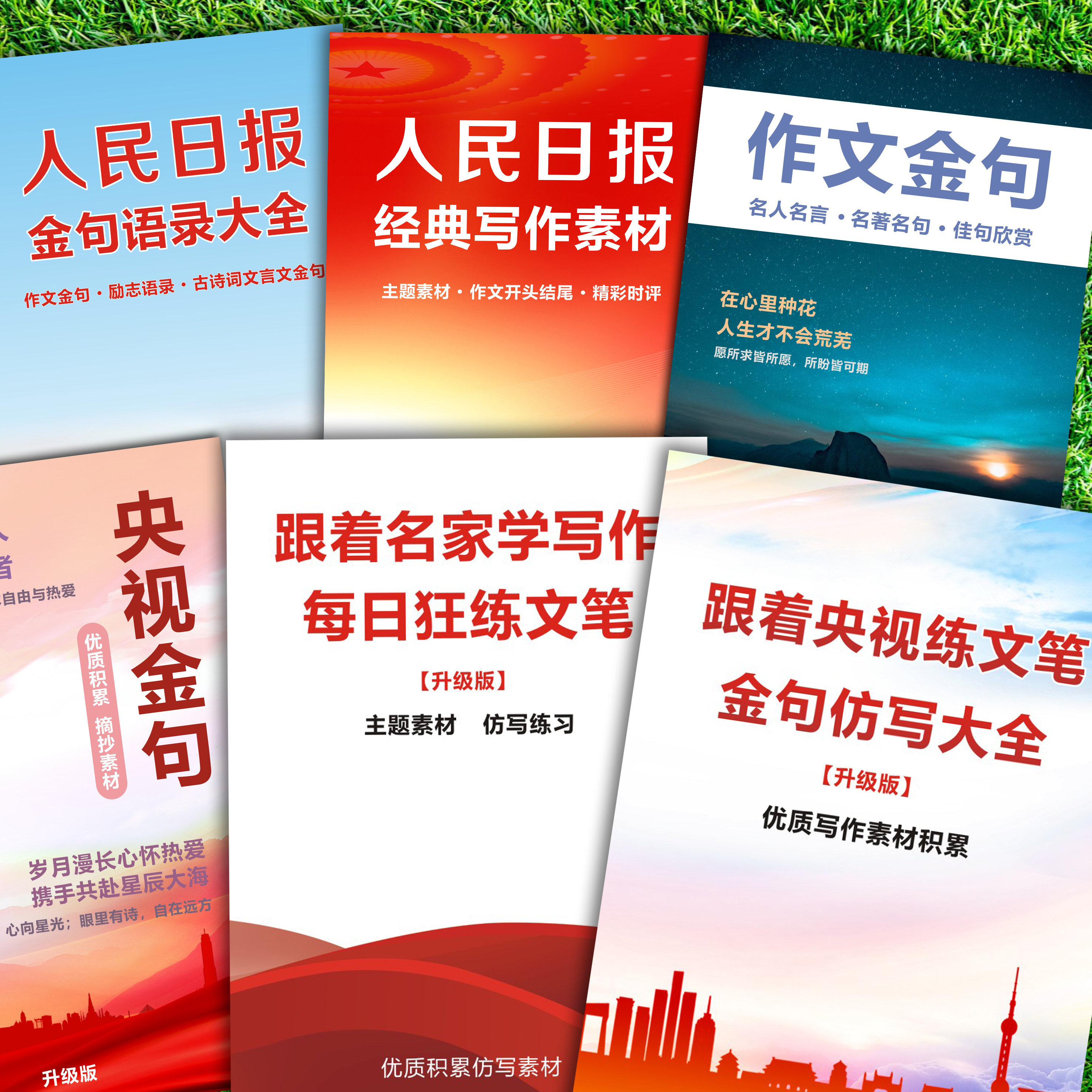 励志2025年新版高考作文素材