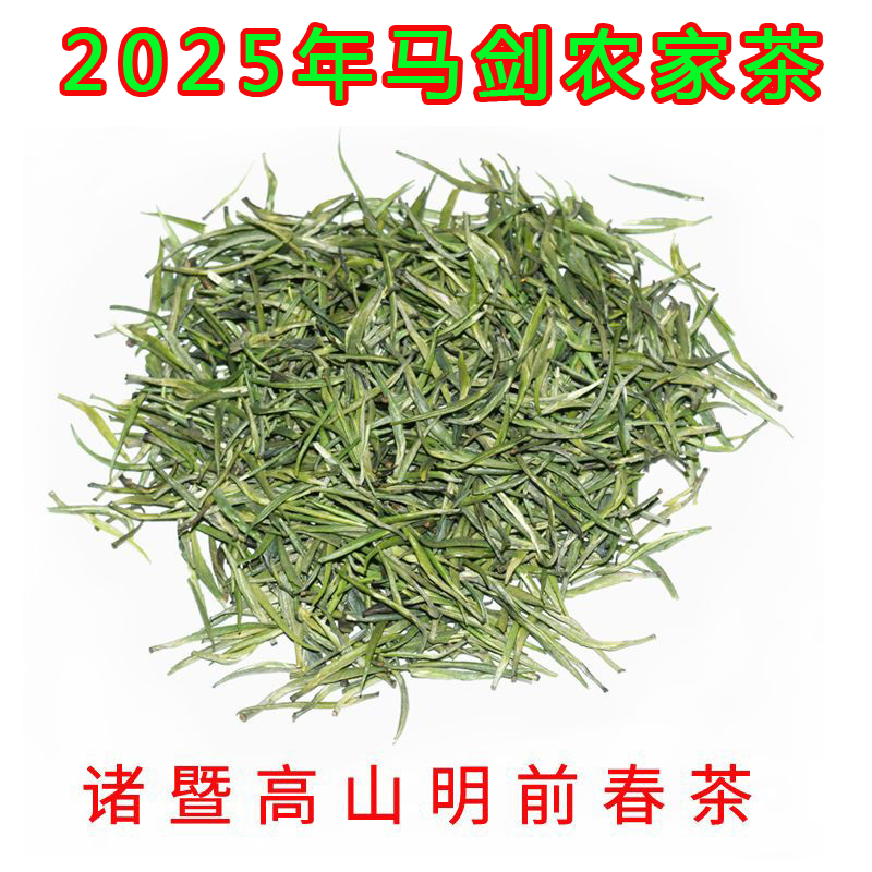 雀舌马剑农家茶2025年新茶